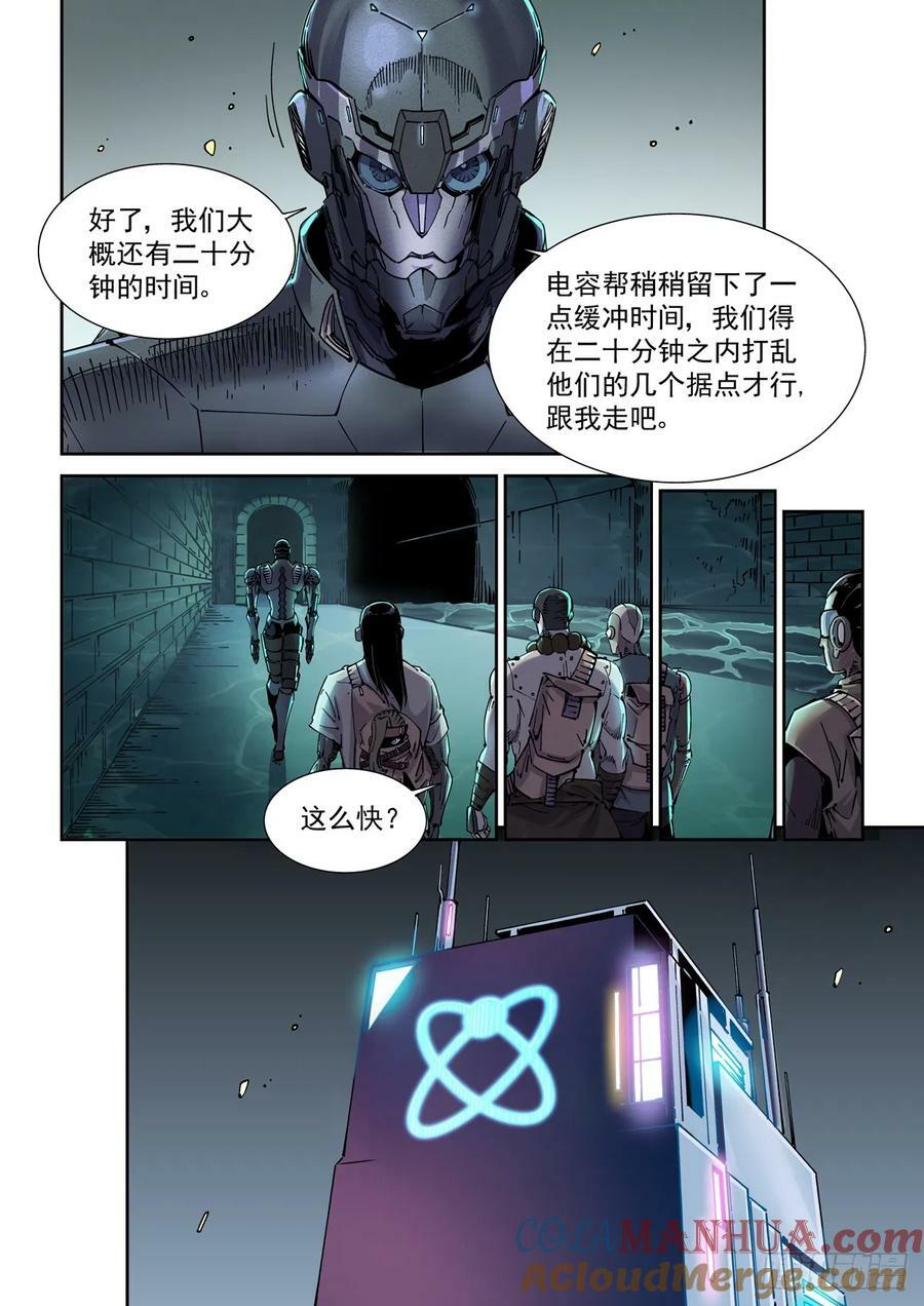 赛博英雄传武神漫画,108骑士团驻地1图