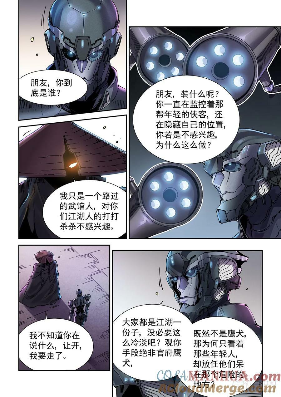 赛博英雄传讲的什么漫画,106误会1图