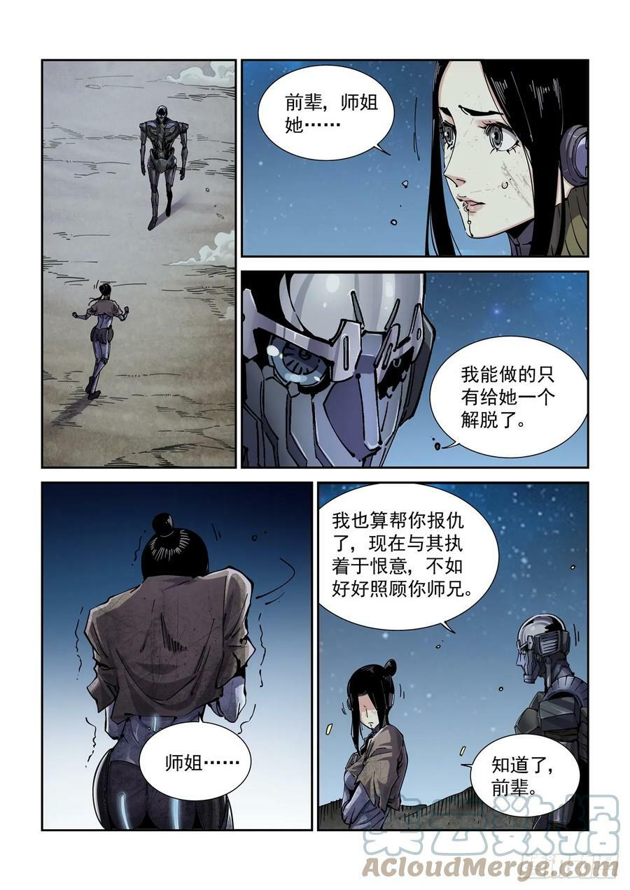 赛博英雄传简介漫画,096手术与武功1图