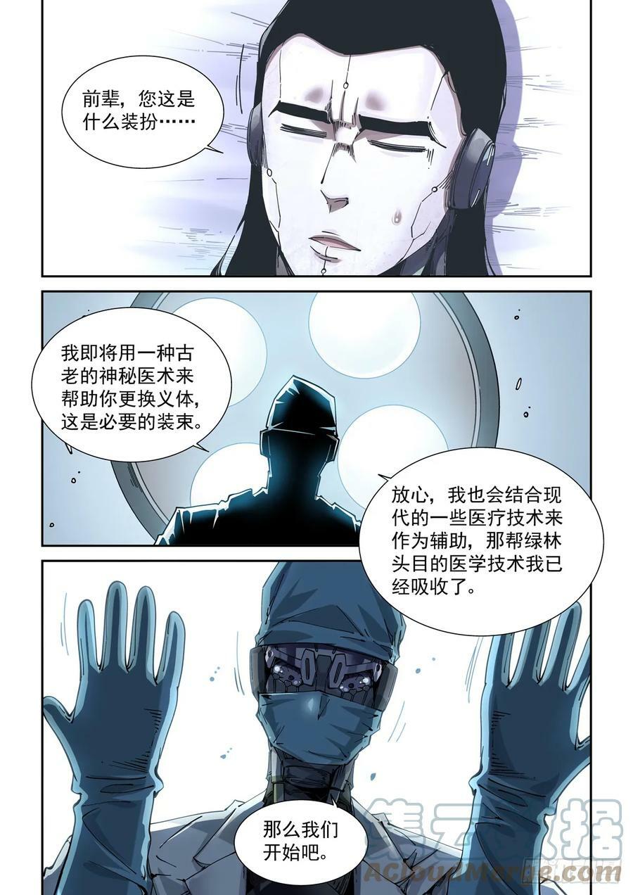 赛博英雄传武神漫画,096手术与武功1图