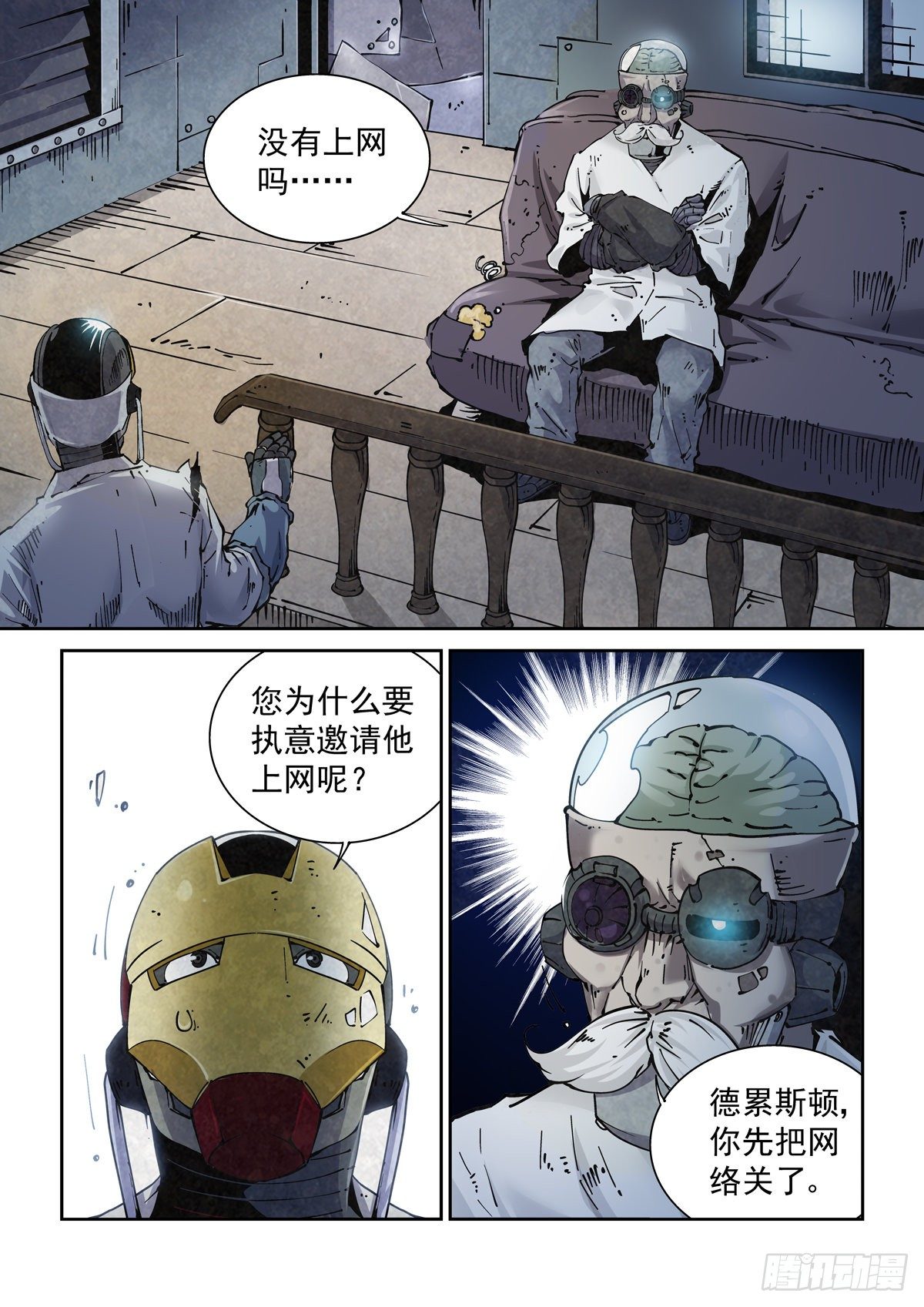 赛博英雄传武神漫画,012重要的生存智慧1图