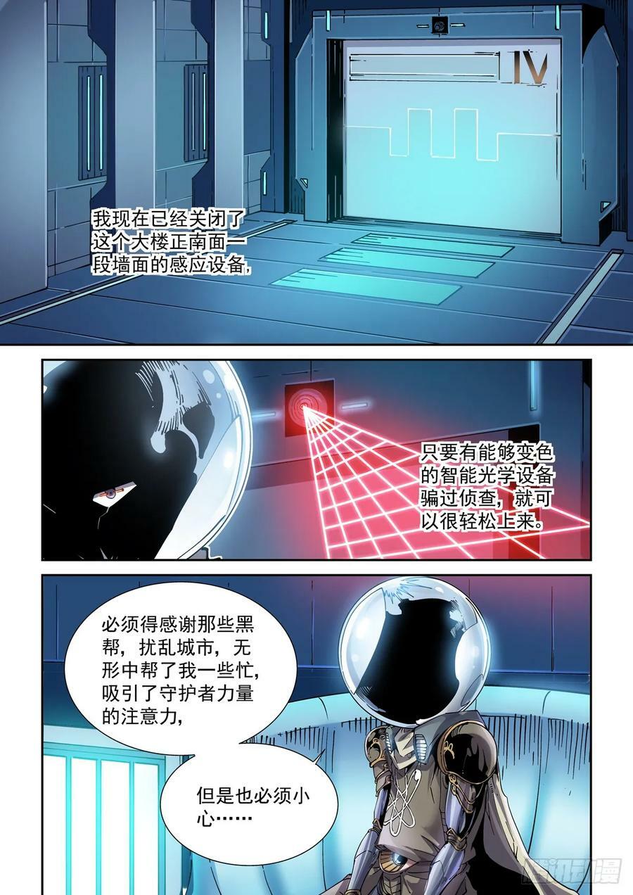 赛博英雄传讲的啥漫画,112长江骑士2图