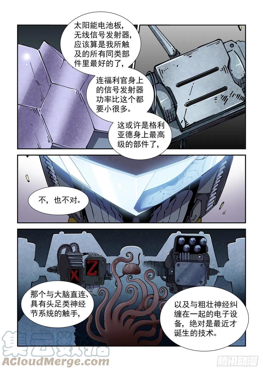 赛博英雄传武神漫画,050陷入困境1图