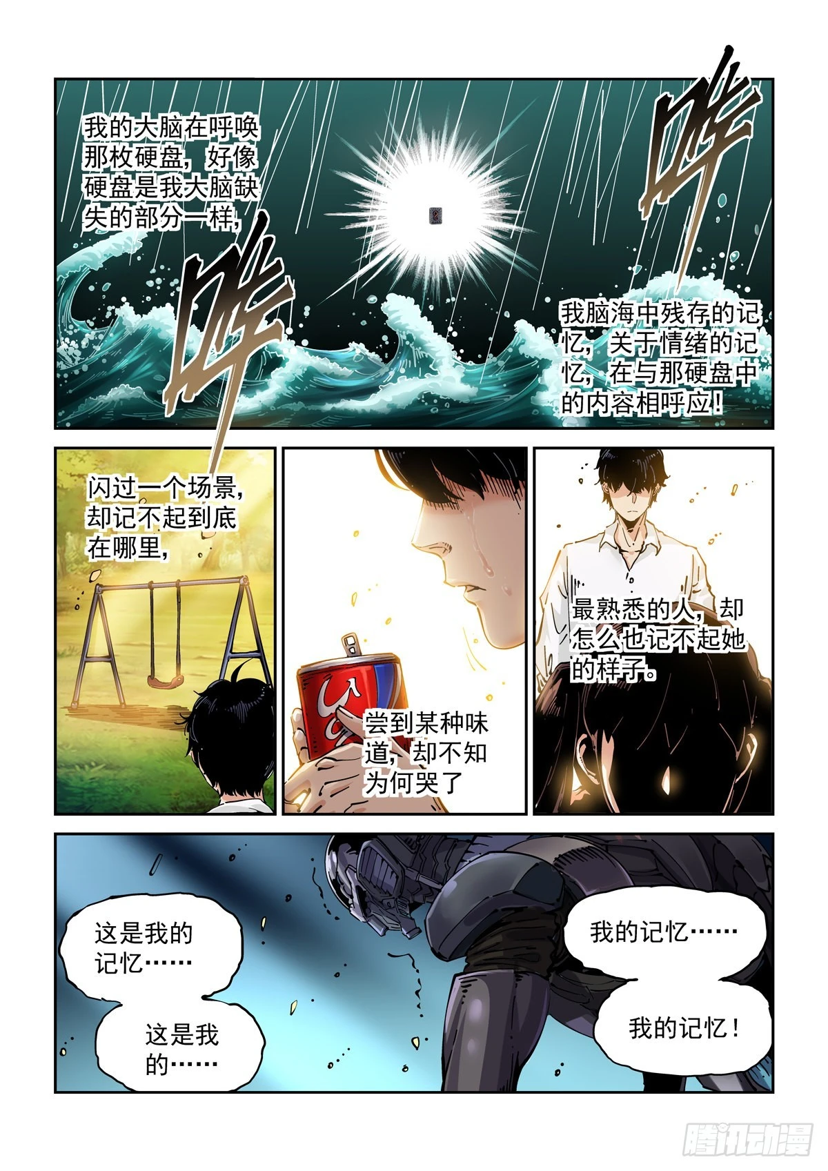 赛博英雄传小说讲的什么漫画,073记忆2图