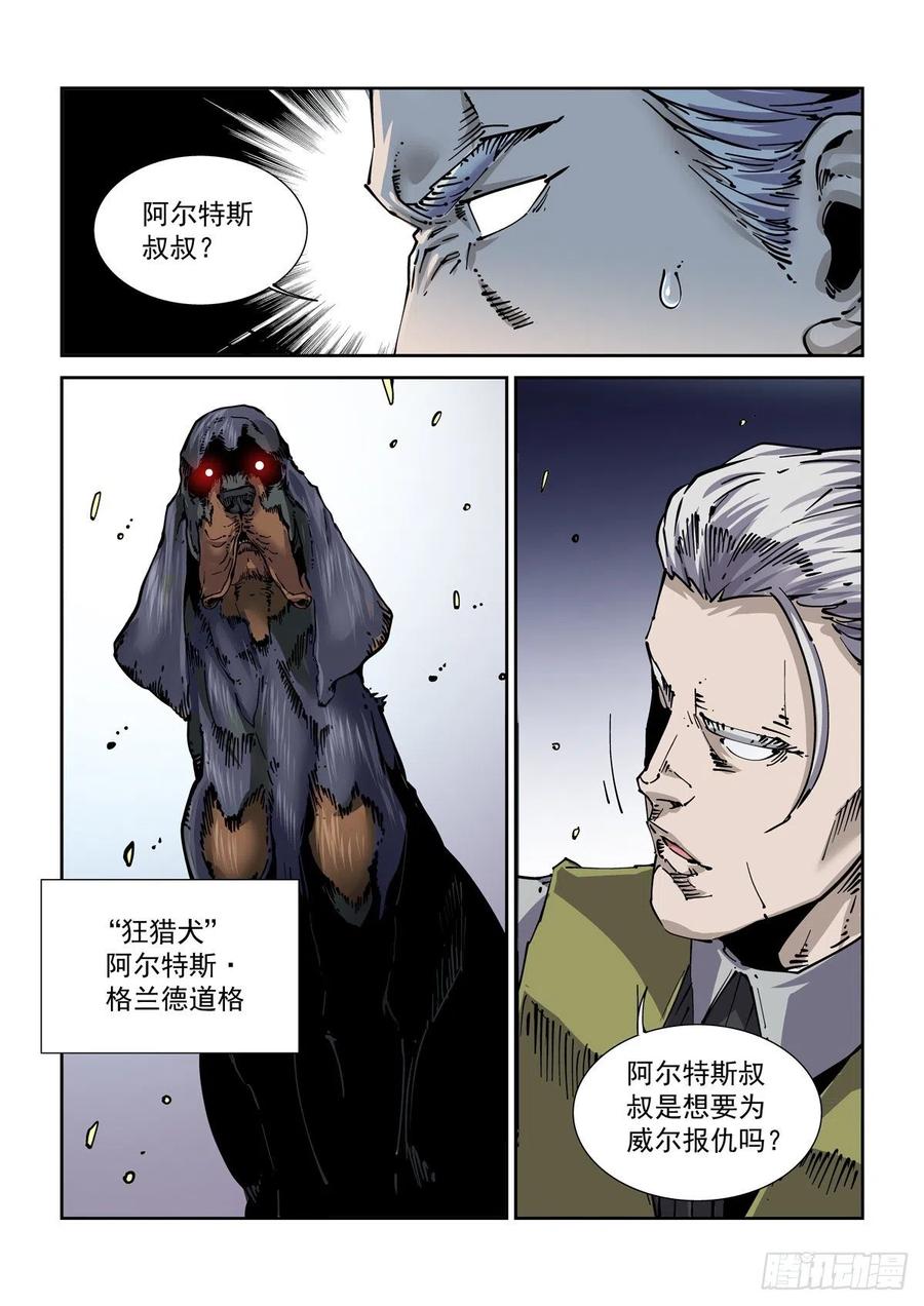 赛博英雄传武神漫画,039榜单、江湖规矩与狂猎犬2图