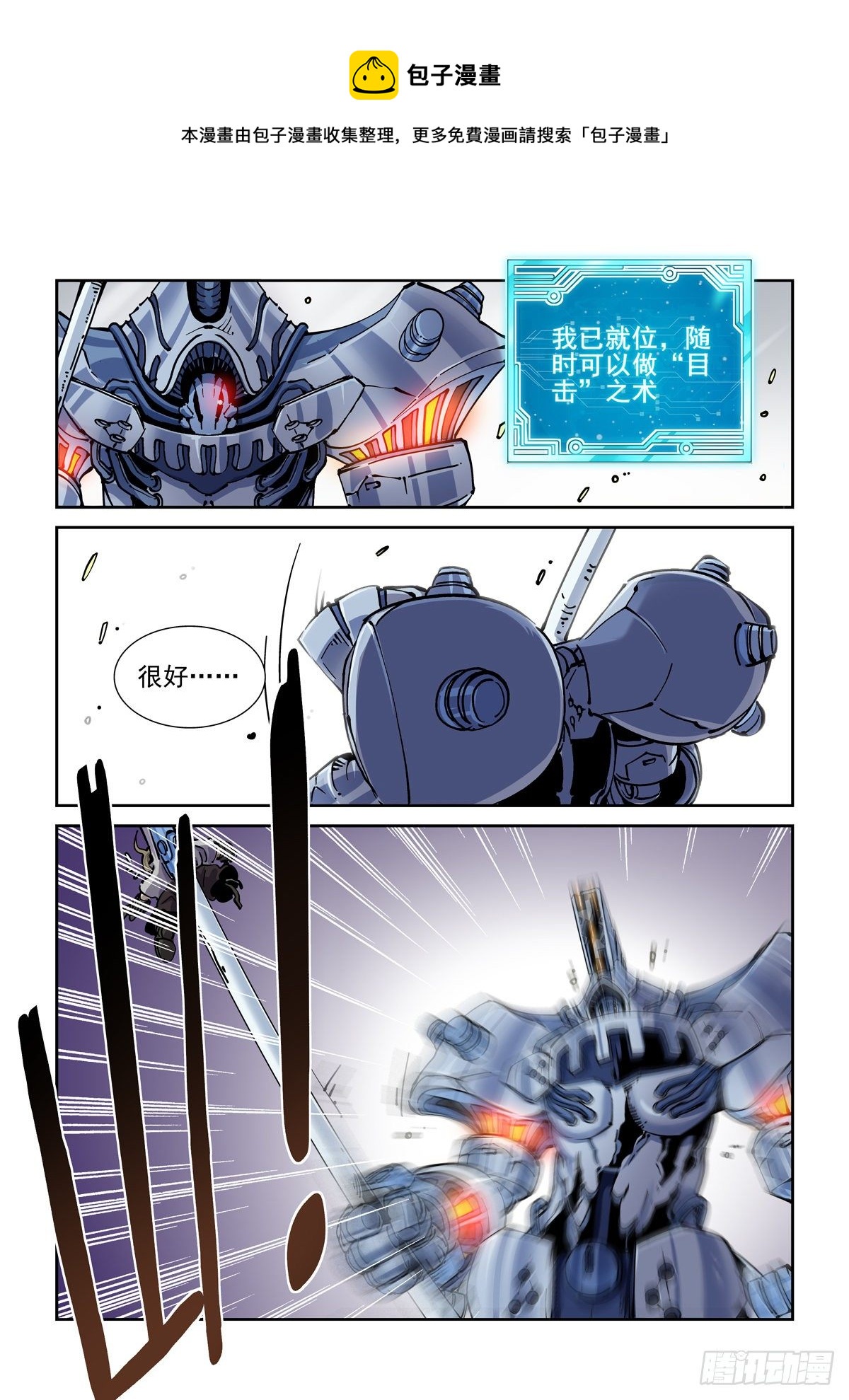 赛博英雄传角色介绍漫画,029武神更生1图