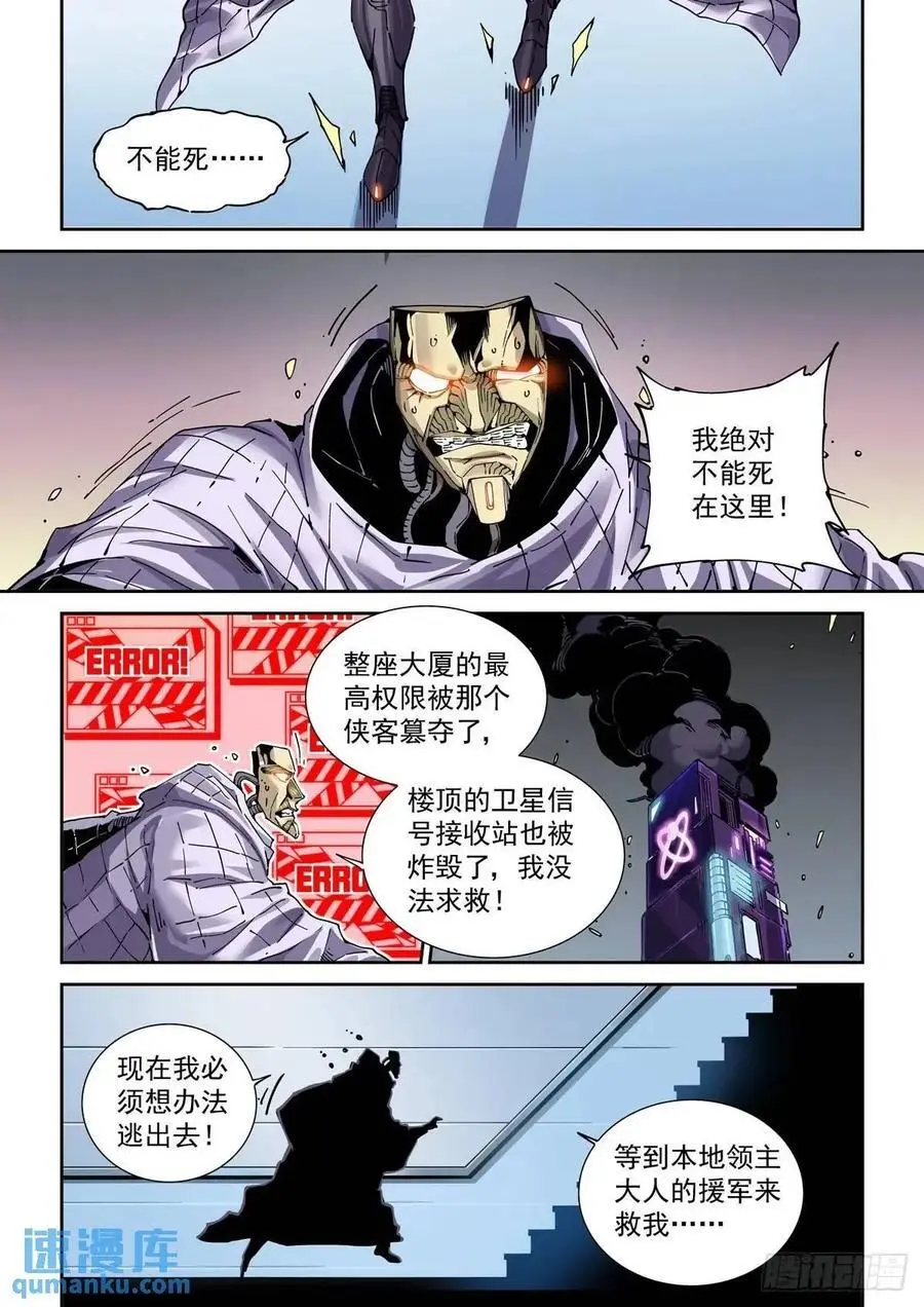 赛博英雄传简介漫画,128登台2图