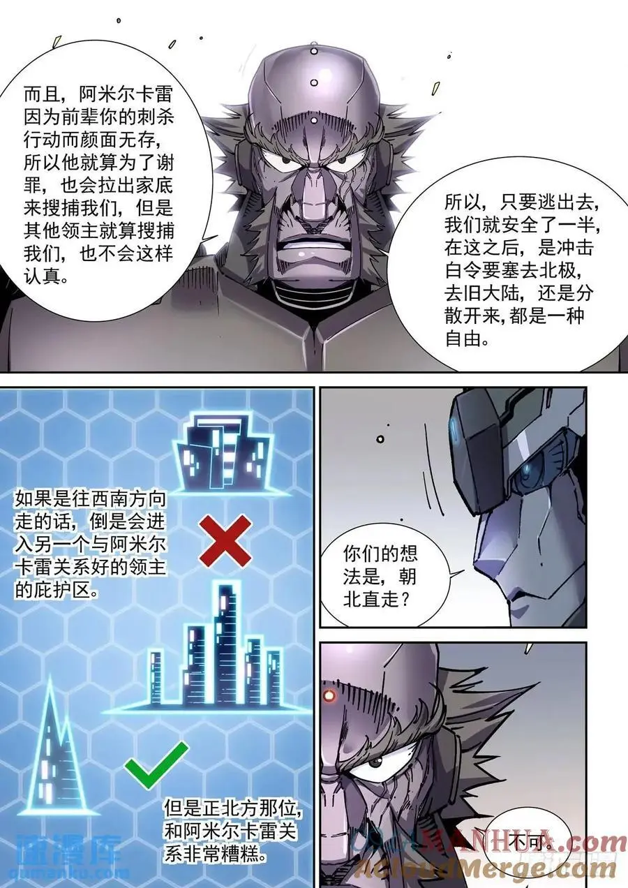 赛博英雄传小说下载漫画,130撤离之路1图