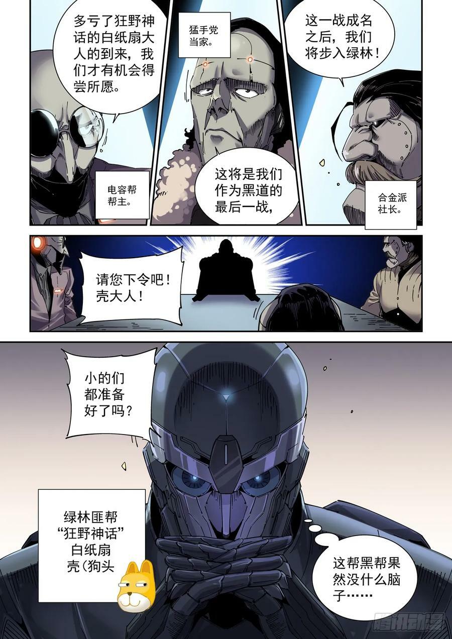 赛博英雄传讲的什么漫画,111借壳还魂2图