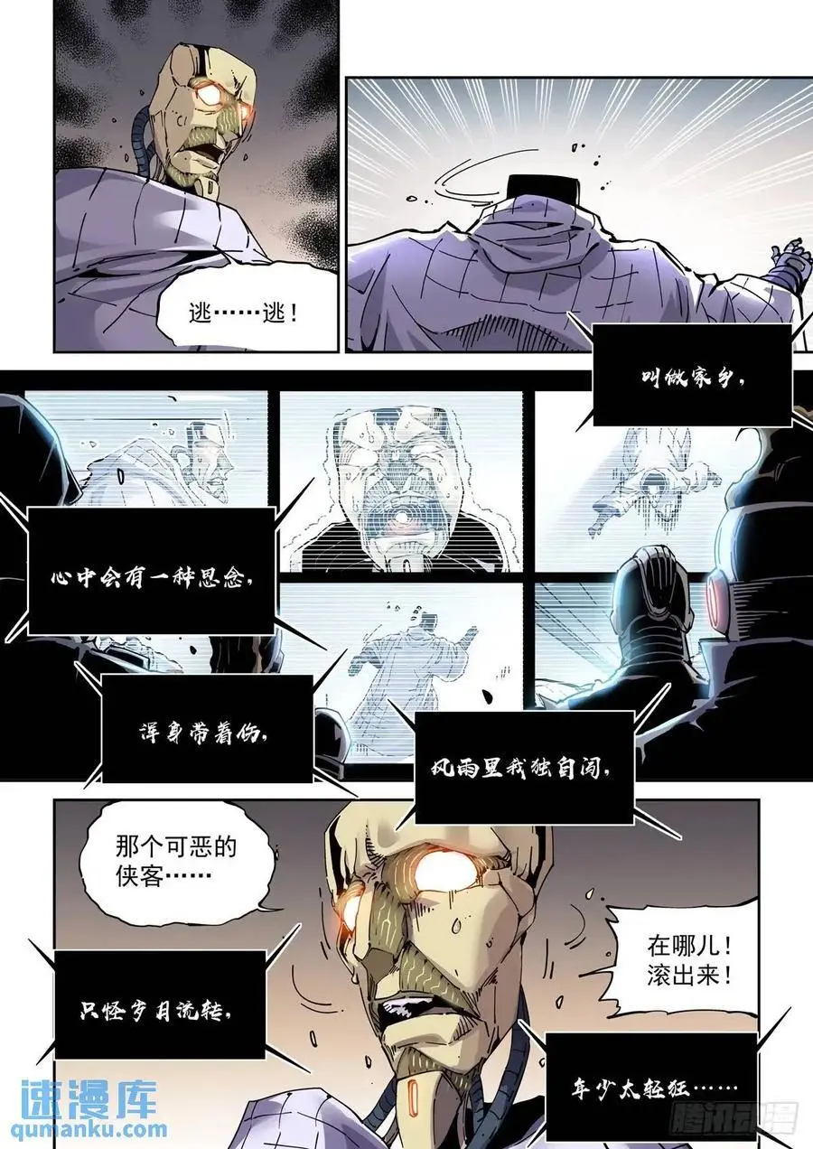 赛博英雄传 小说漫画,128登台2图