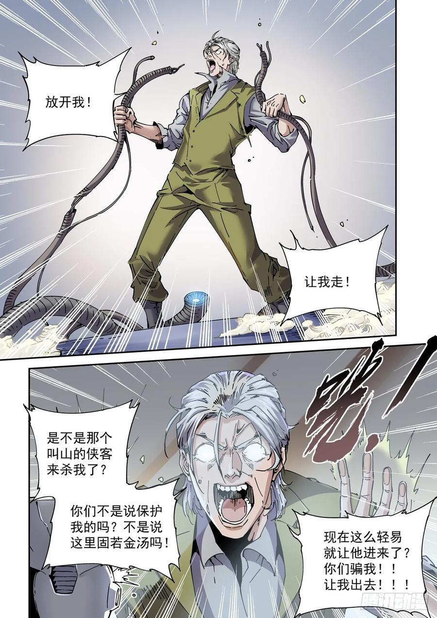 赛博英雄传小说全文免费阅读漫画,118狼入室2图