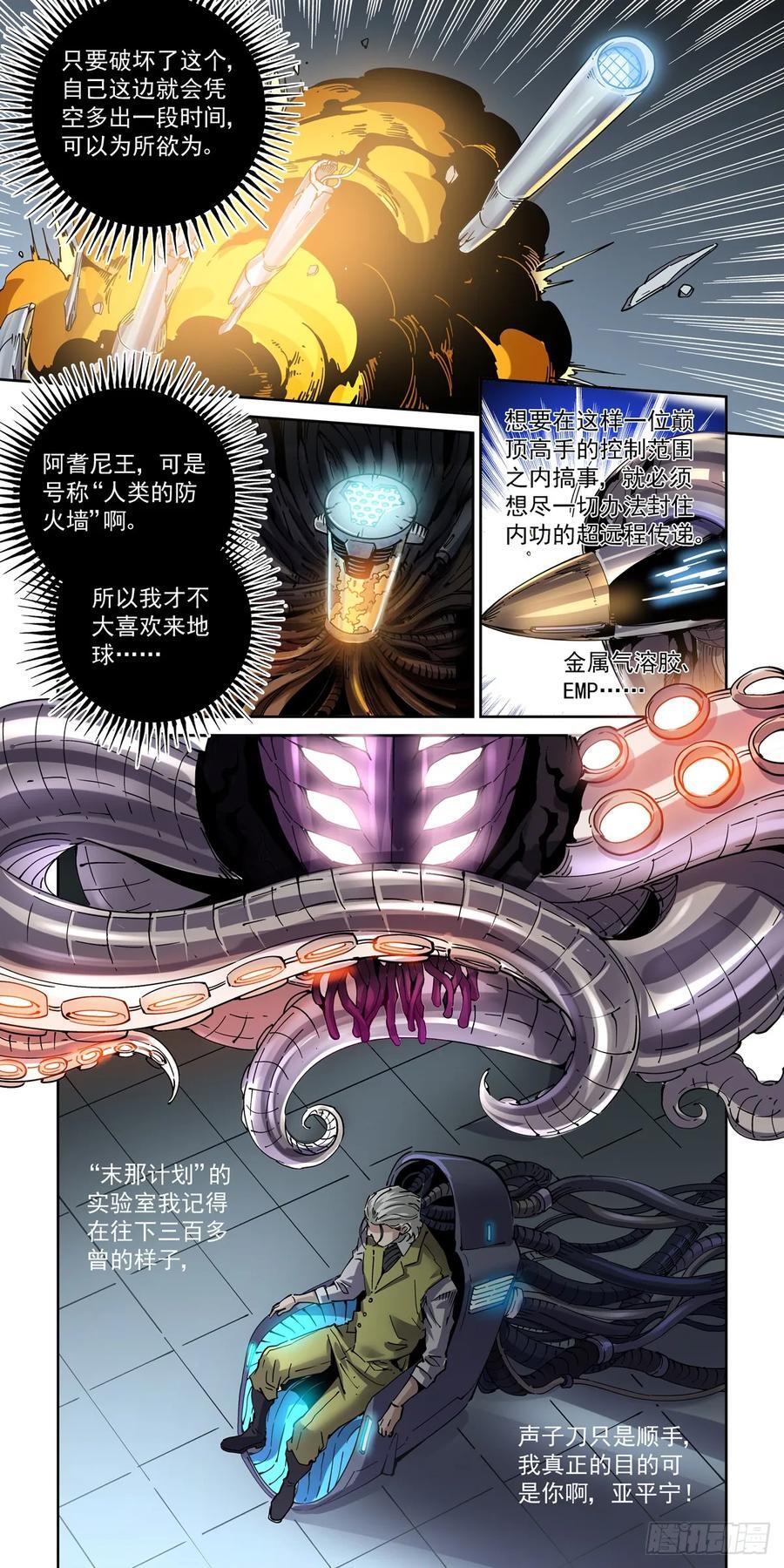 赛博英雄传武神漫画,114爆炸倒计时2图