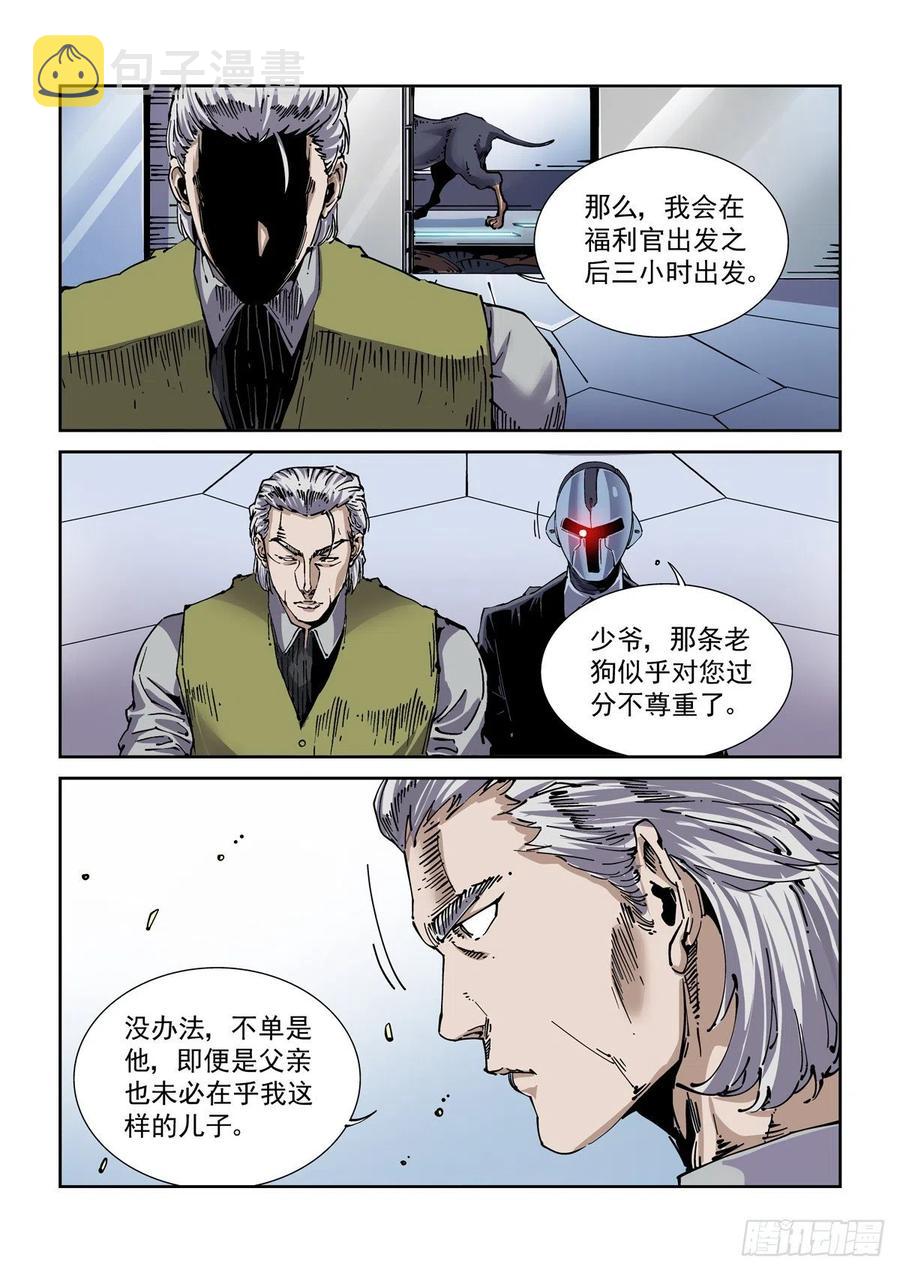 赛博英雄传约格莫夫为啥背叛漫画,040告别2图