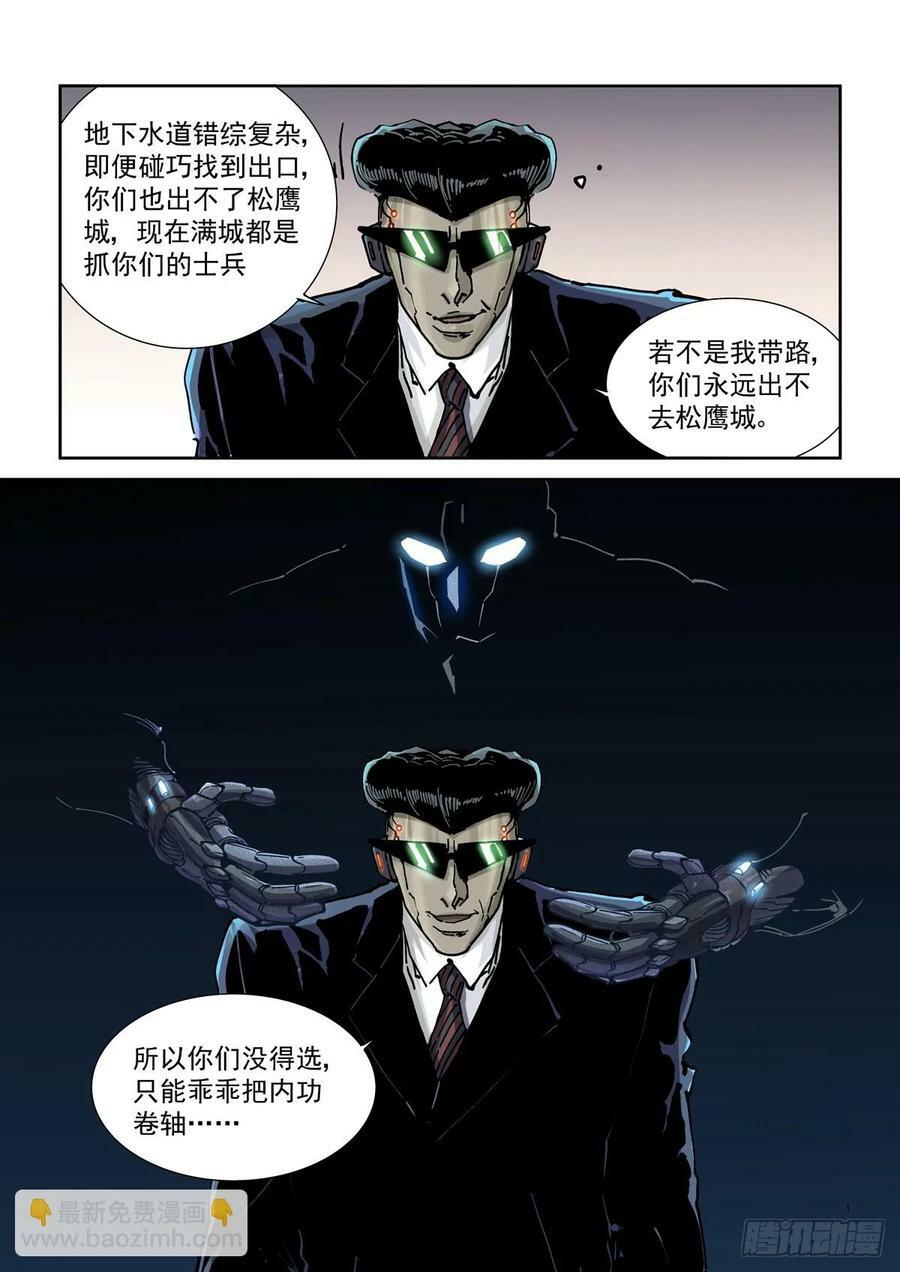 赛博英雄传小说在哪个平台漫画,107主动探测2图