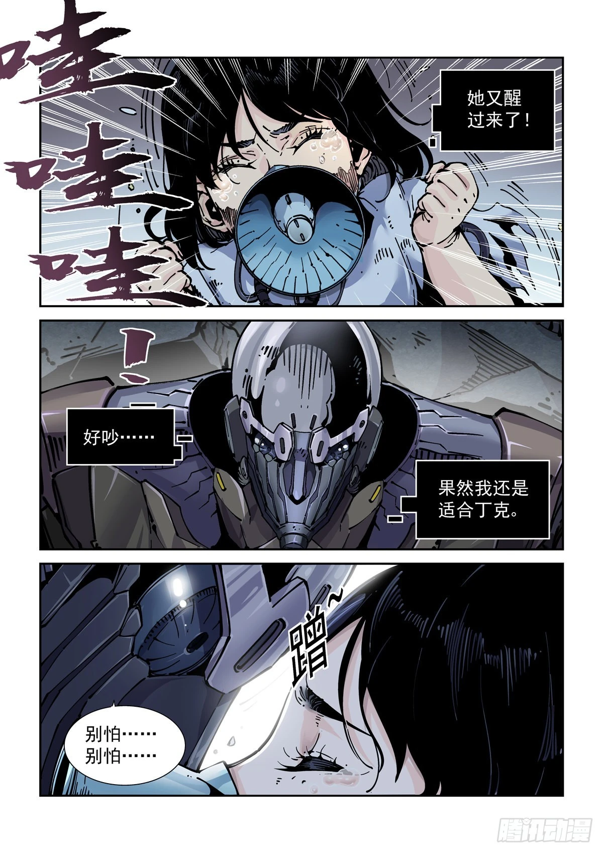 赛博英雄传武神漫画,078夜尽（1）2图