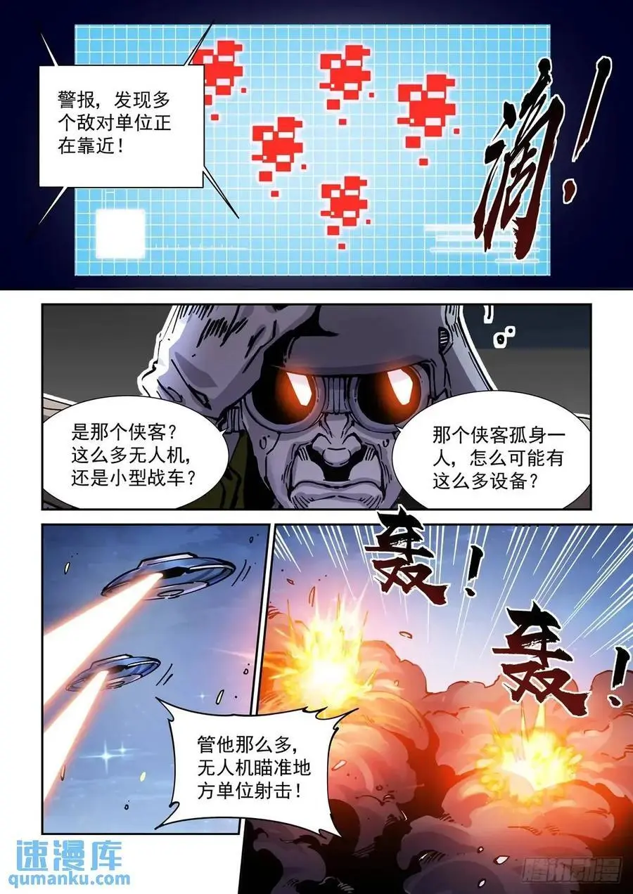 赛博英雄传txt百度云漫画,132平凡的人2图