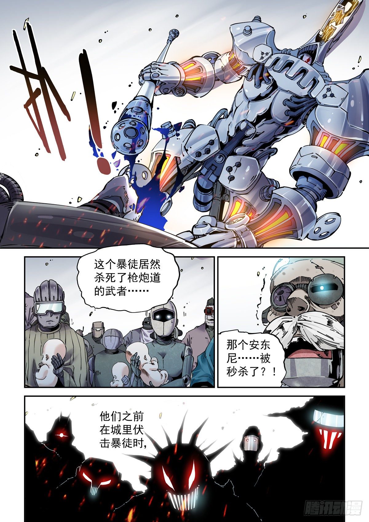 赛博英雄传下载漫画,025赛博武者1图