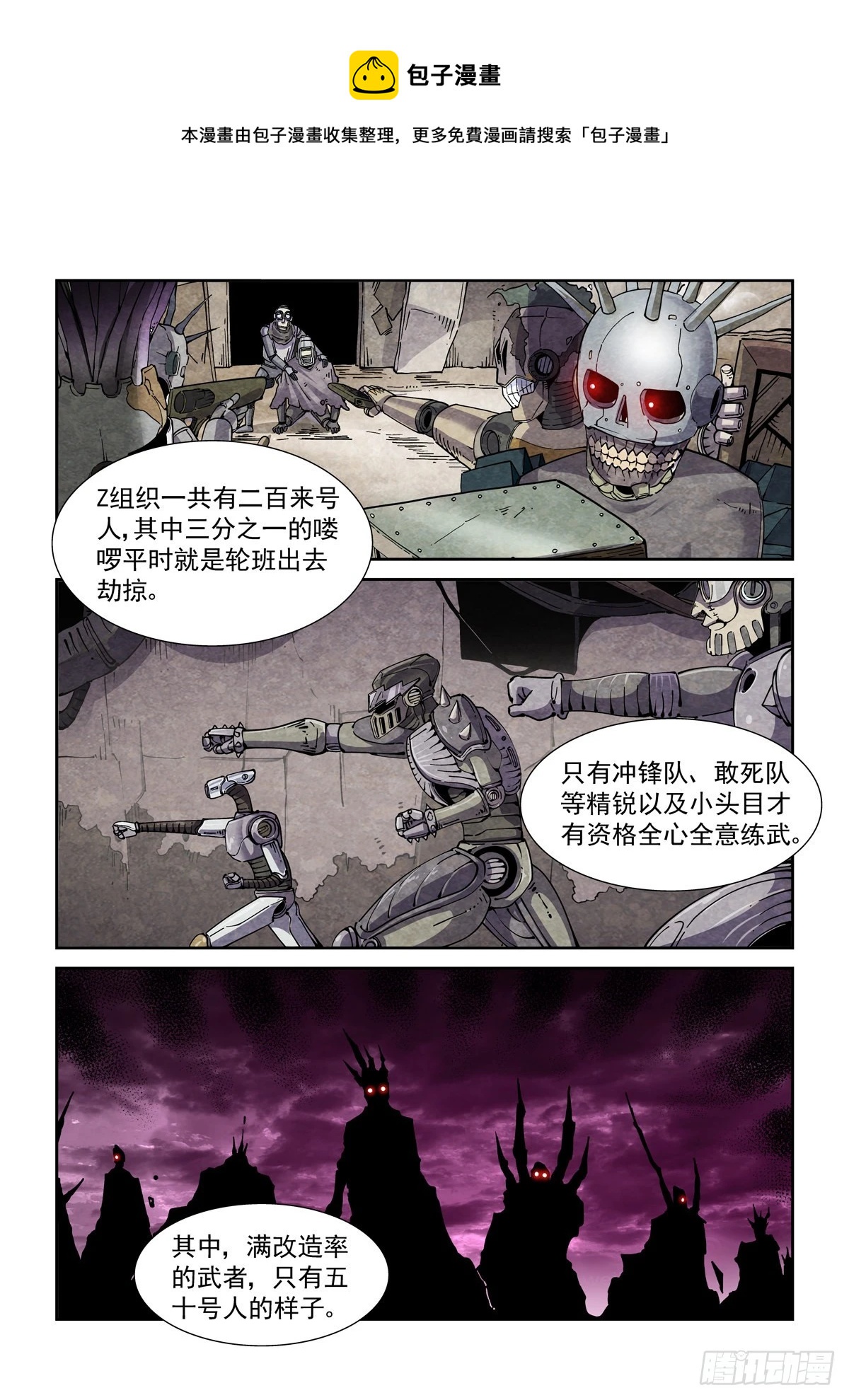 赛博英雄传简介漫画,055他潜入了1图