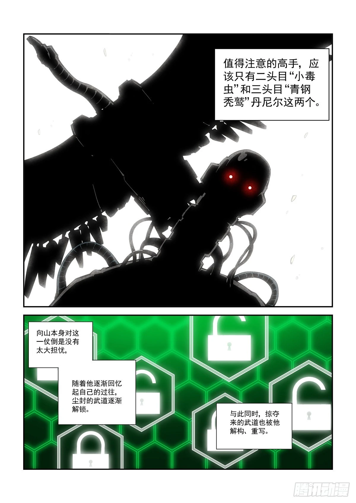 赛博英雄传好看吗漫画,055他潜入了2图