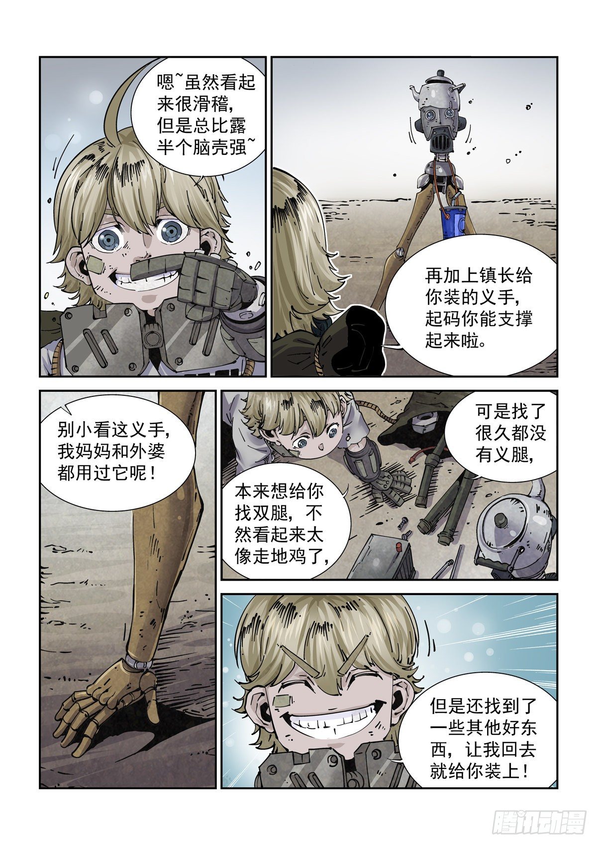 赛博英雄传武神漫画,003 不共戴天的仇敌1图