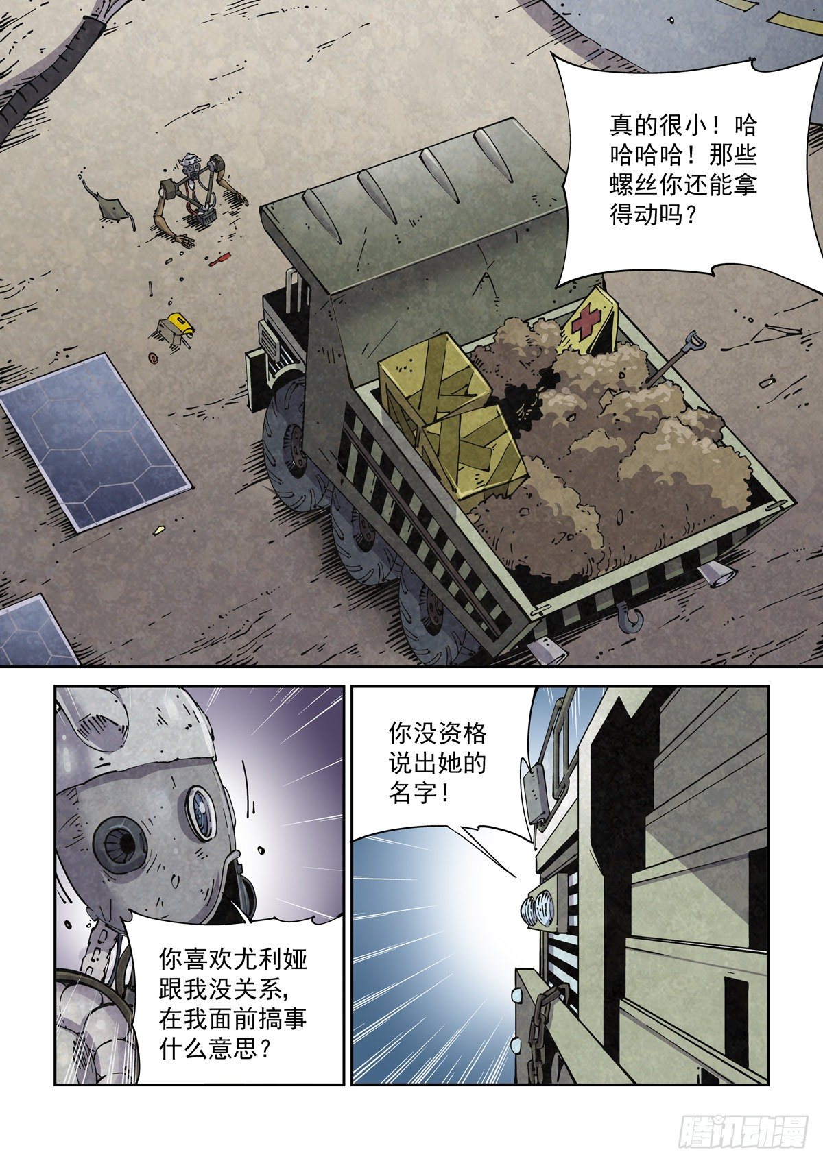 赛博英雄传讲的啥漫画,004戴森原则1图