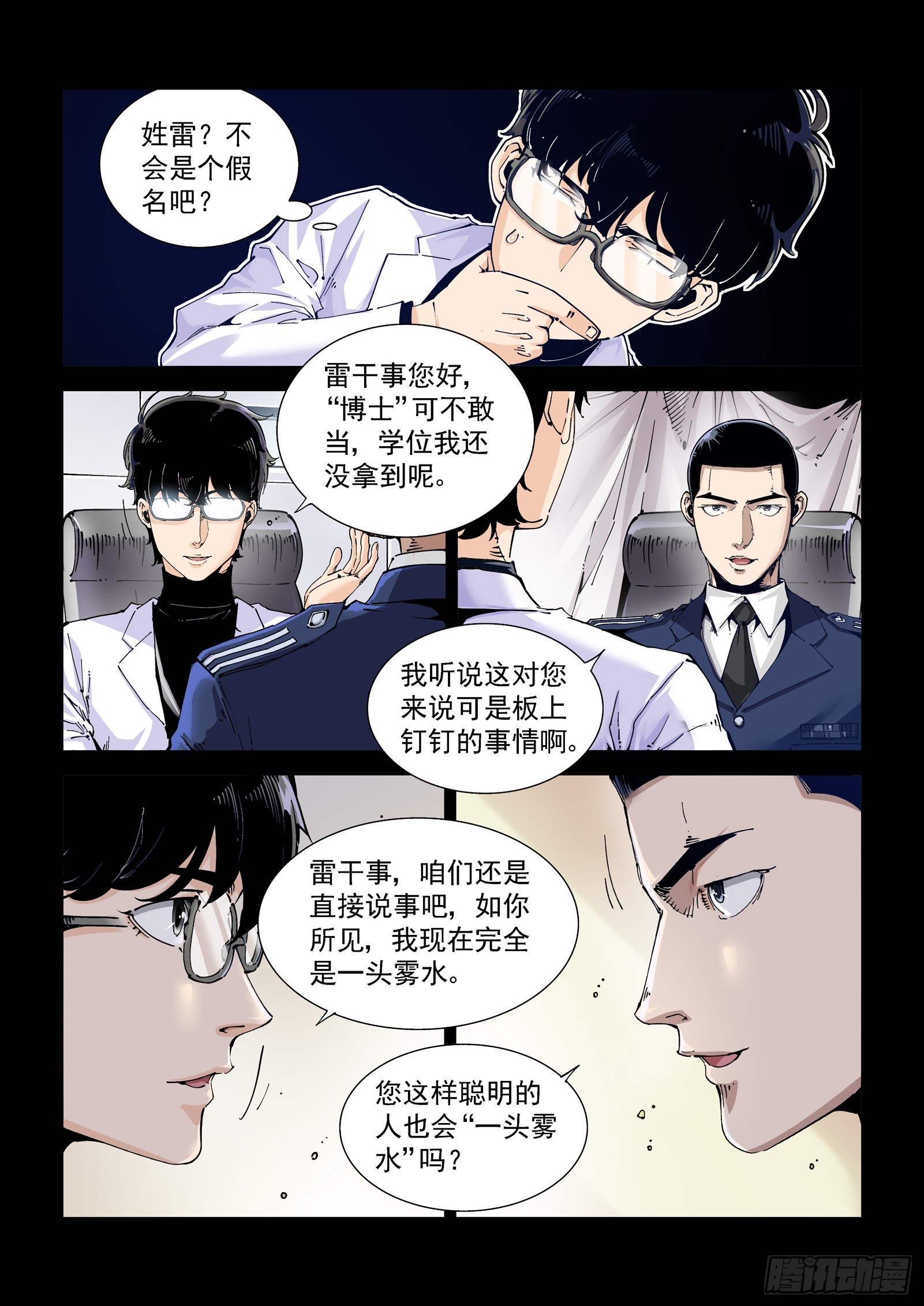 赛博英雄传武神漫画,080征召2图
