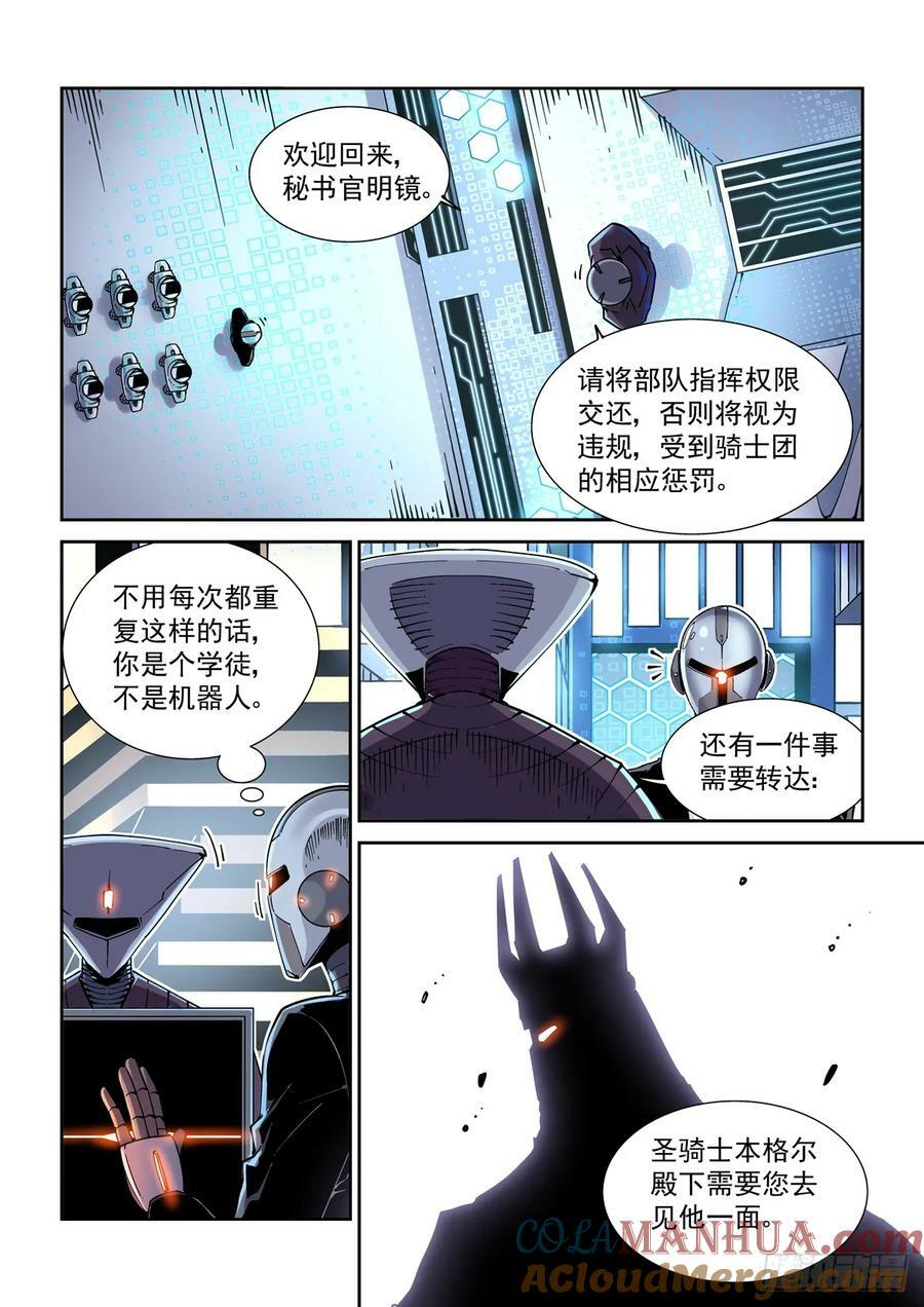 赛博英雄传武神漫画,108骑士团驻地1图