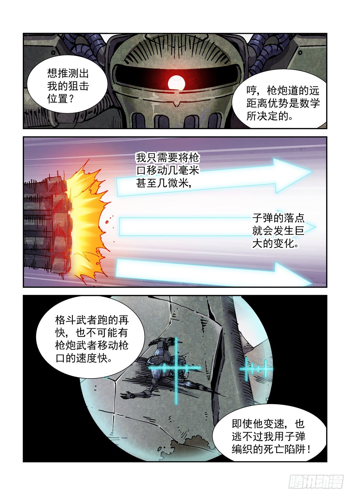 赛博英雄传下载漫画,044超音身法2图