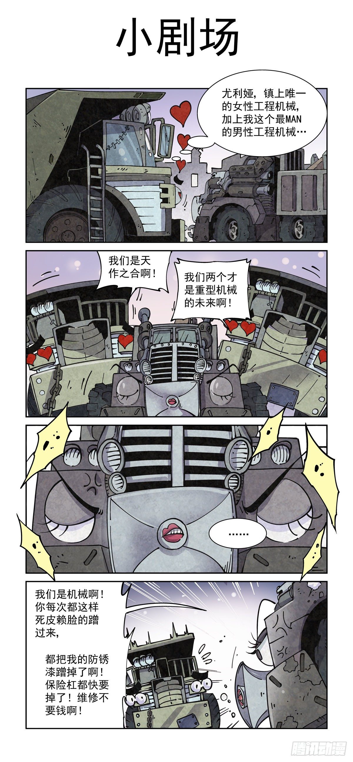 赛博英雄传武神漫画,004戴森原则2图
