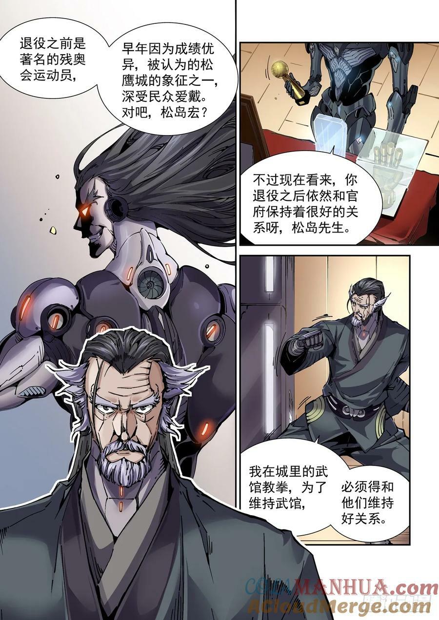 赛博英雄传下载漫画,100侠客与拳师（1）1图