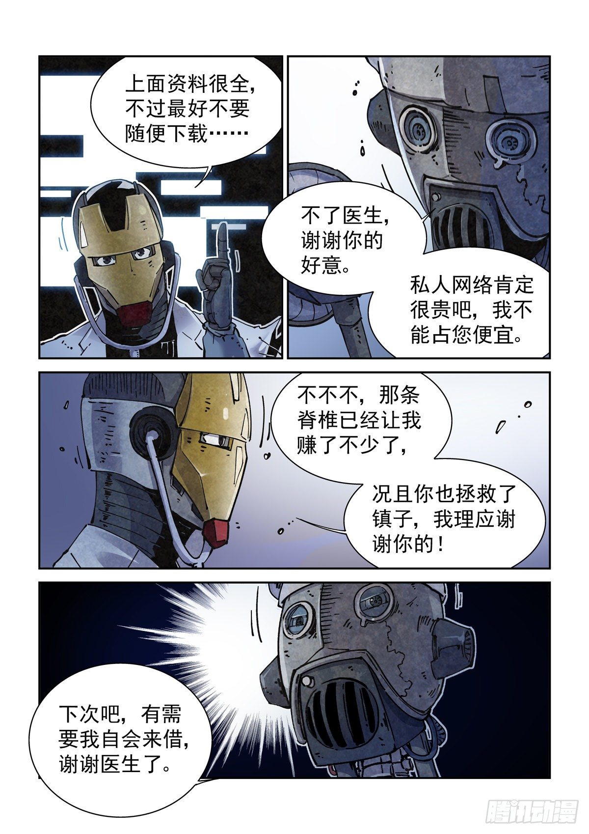赛博英雄传武神漫画,012重要的生存智慧1图