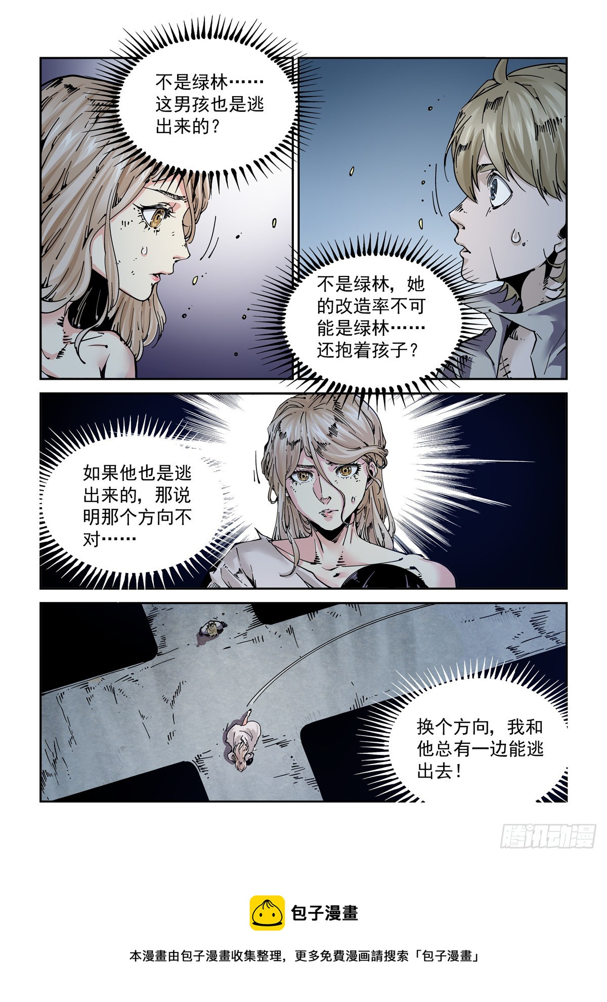 赛博英雄传武神漫画,056追猎游戏1图