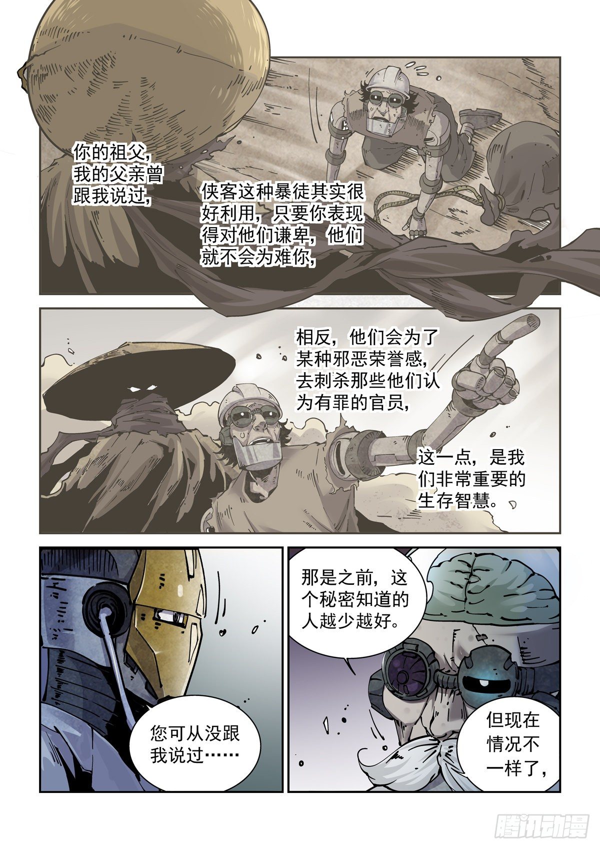 赛博英雄传讲的什么漫画,013内家，图灵2图