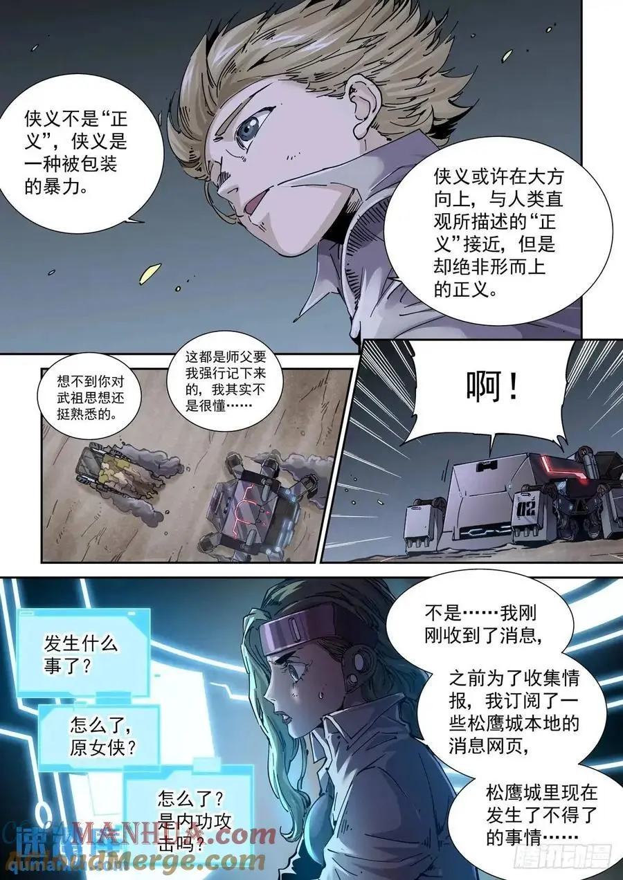 赛博英雄传武神漫画,127直播1图