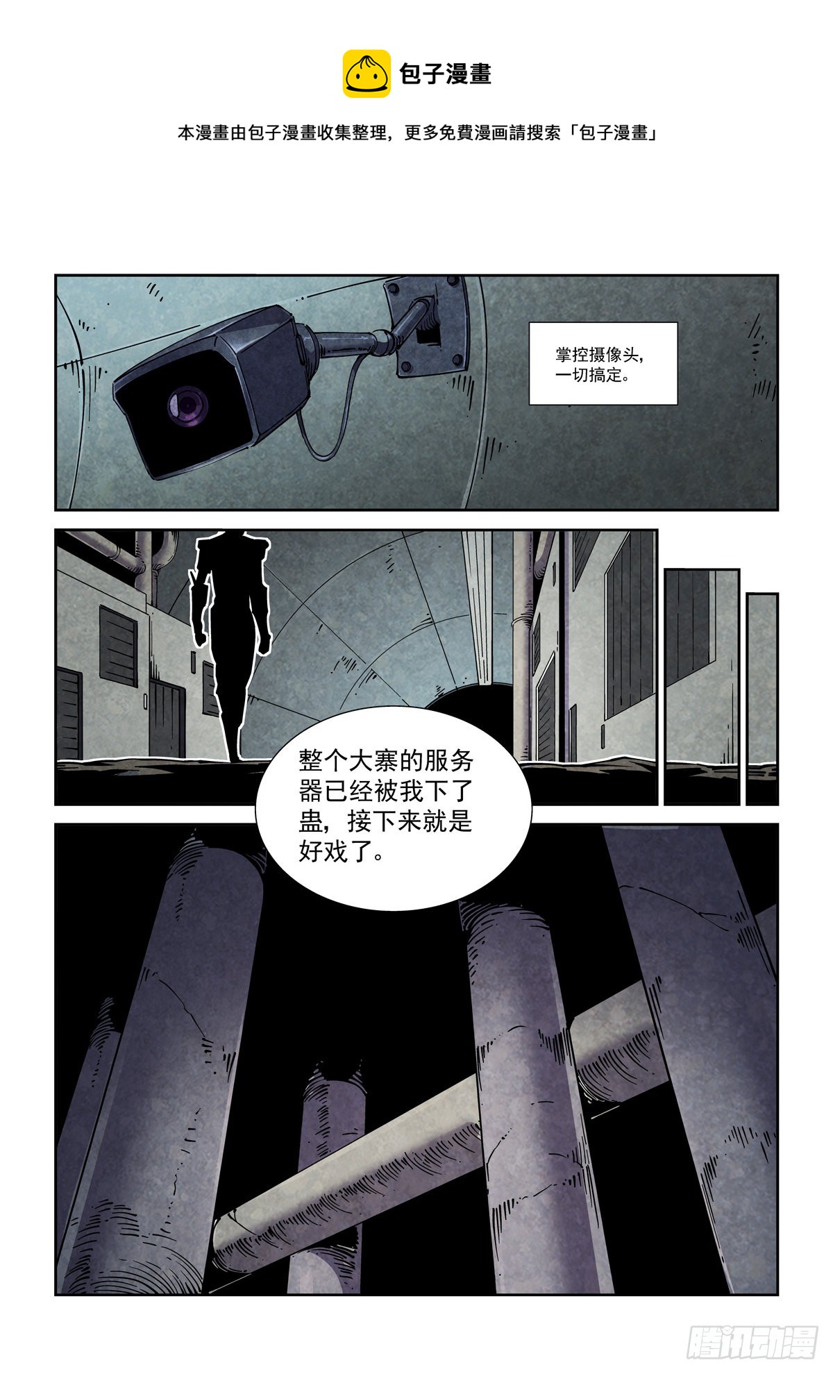 赛博英雄传下载漫画,058小毒虫1图