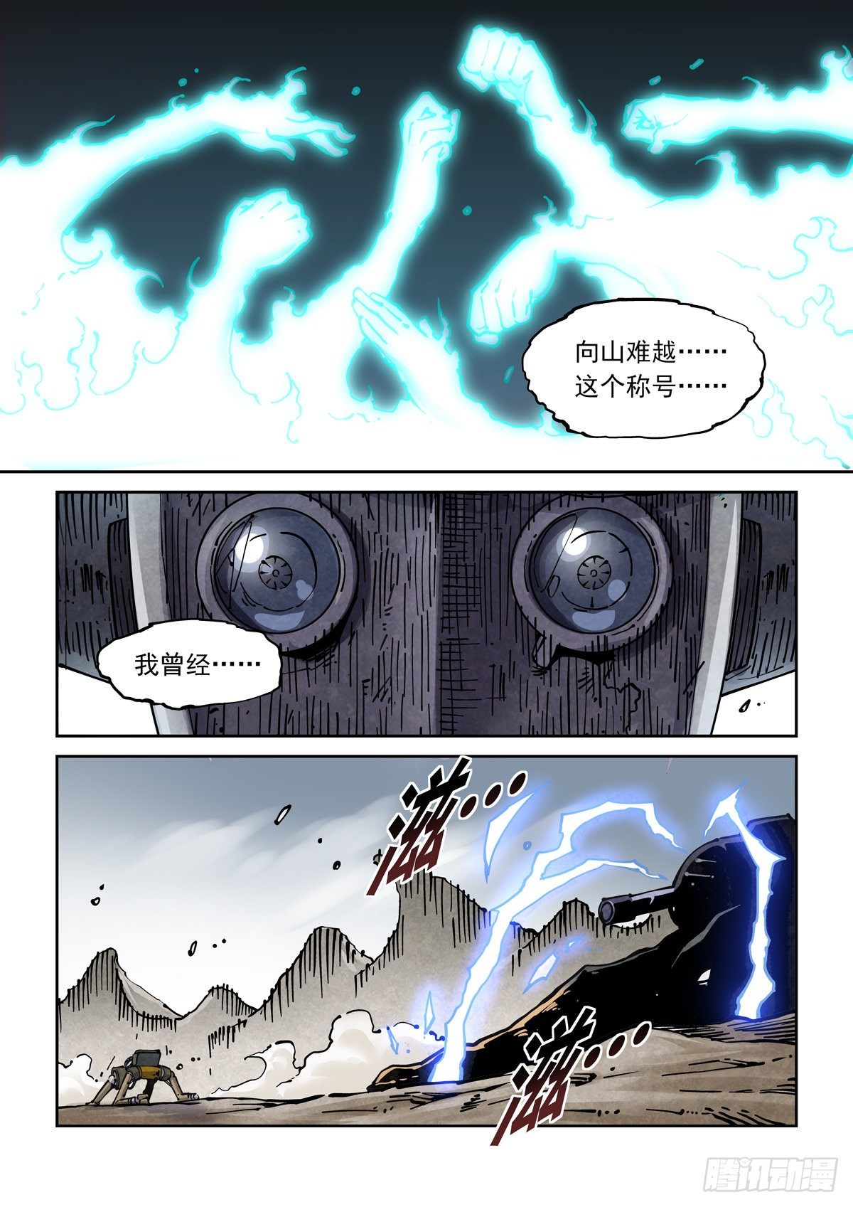 赛博英雄传番外漫画,009一败已百年1图