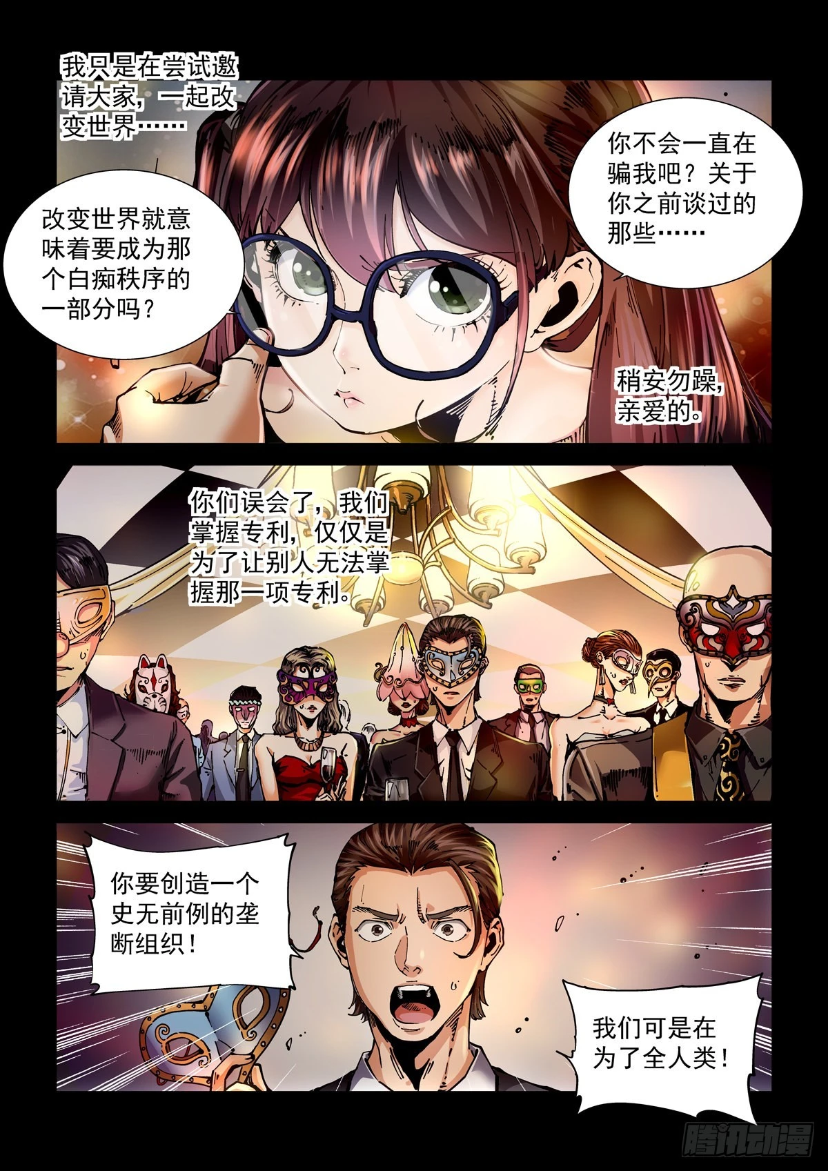 赛博英雄传小说讲的什么漫画,073记忆1图