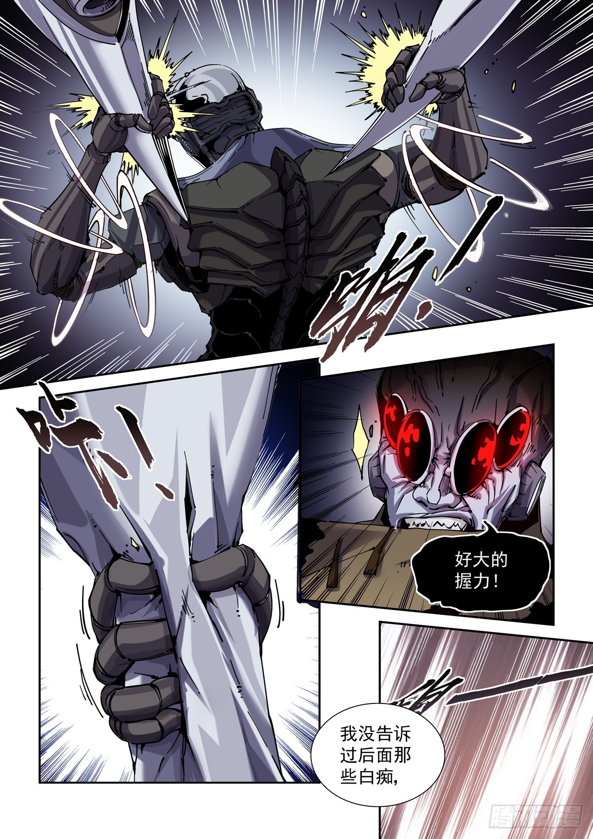 赛博英雄传武神漫画,087黄雀2图