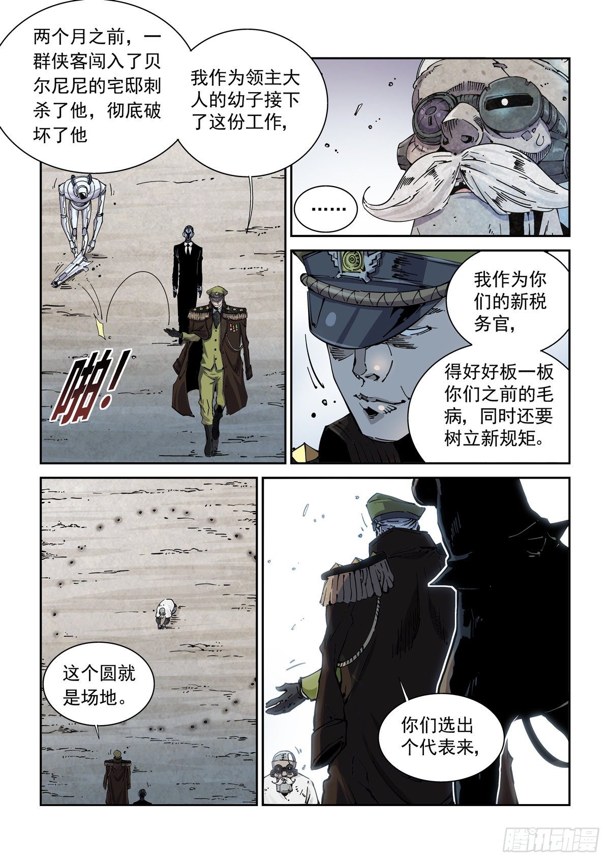 赛博英雄传百科漫画,006仿生拳法1图