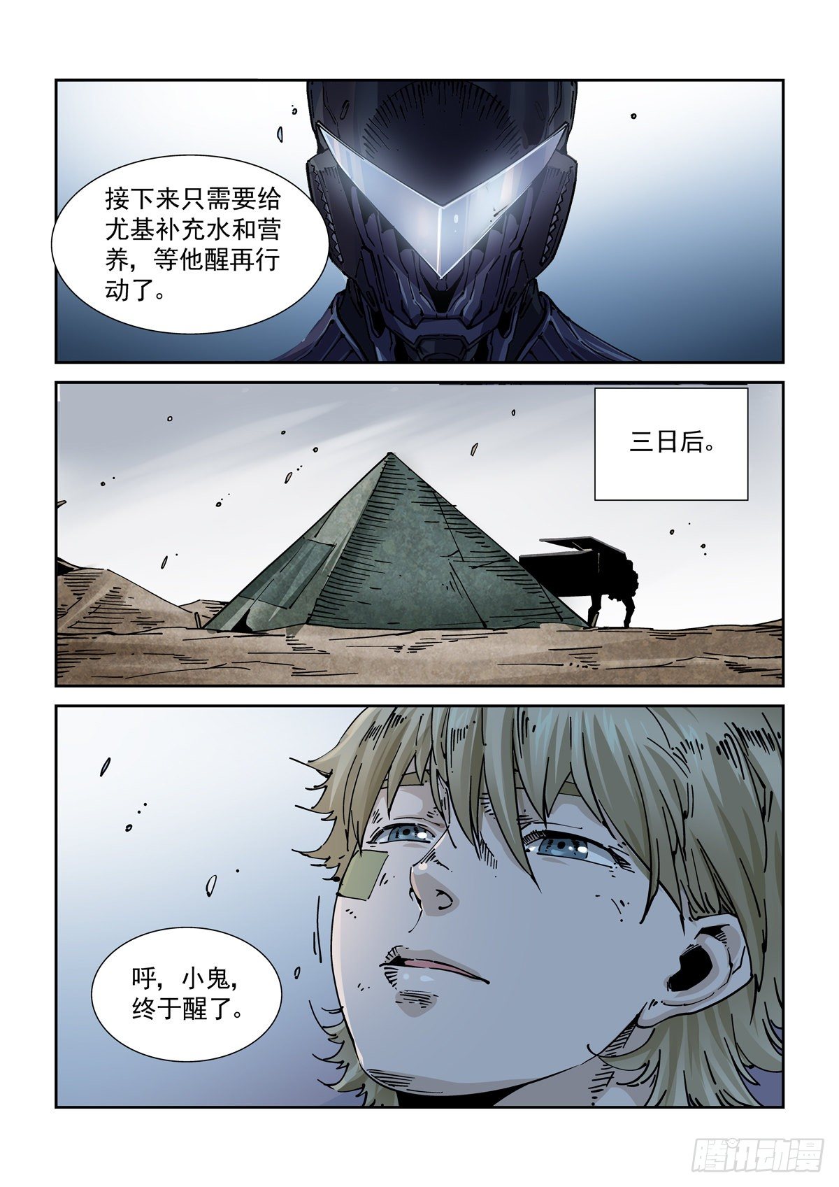 赛博英雄传武神漫画,052脱险1图