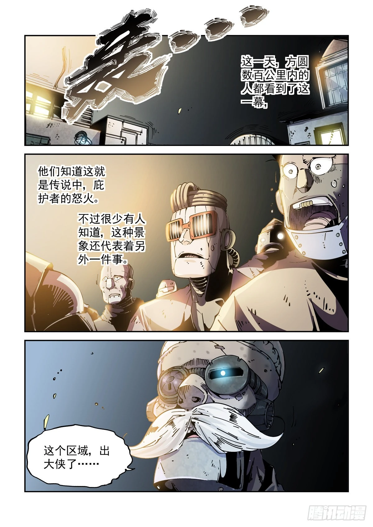 赛博英雄传漫画,078夜尽（1）1图