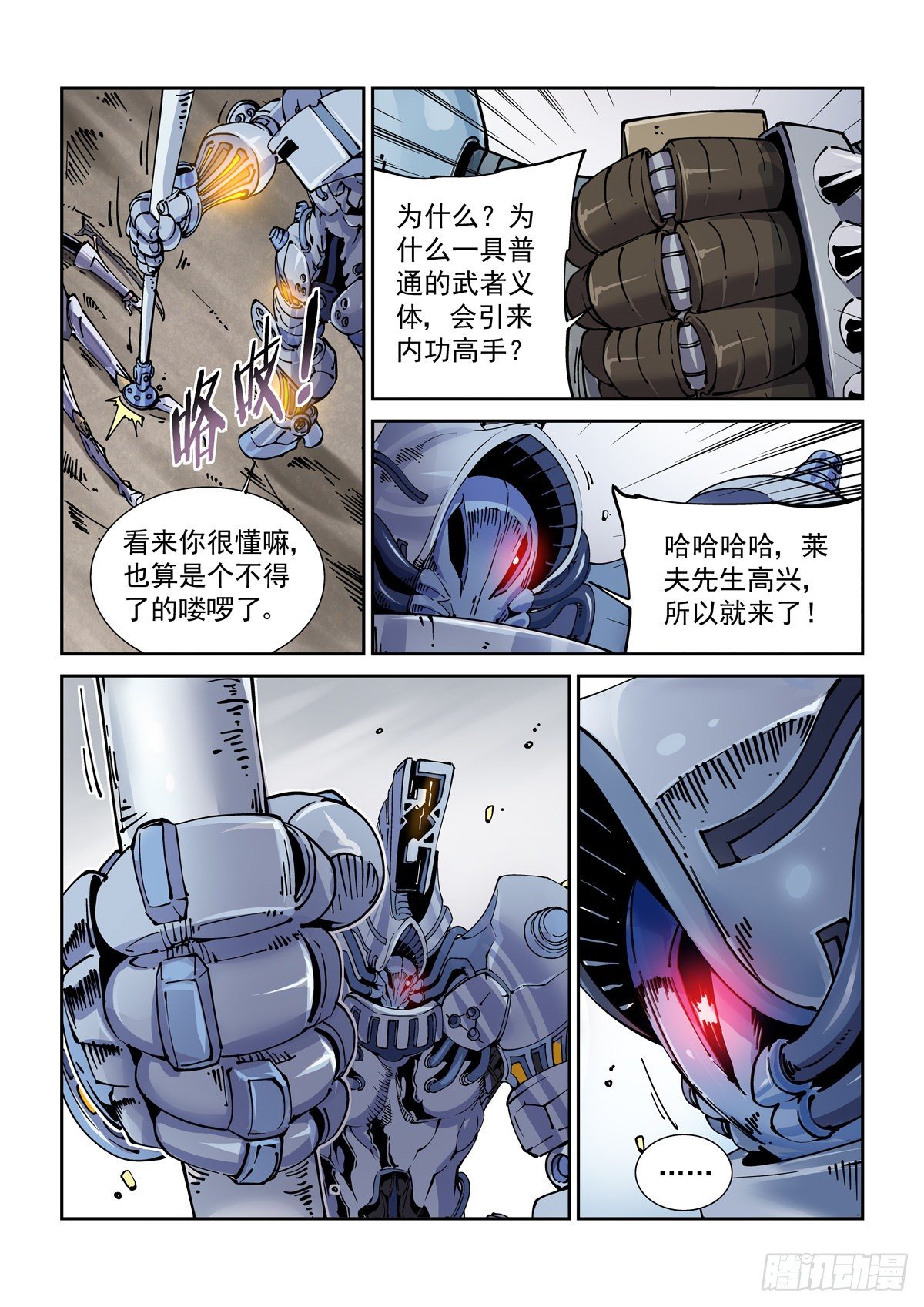 赛博英雄传境界划分漫画,026凶威2图