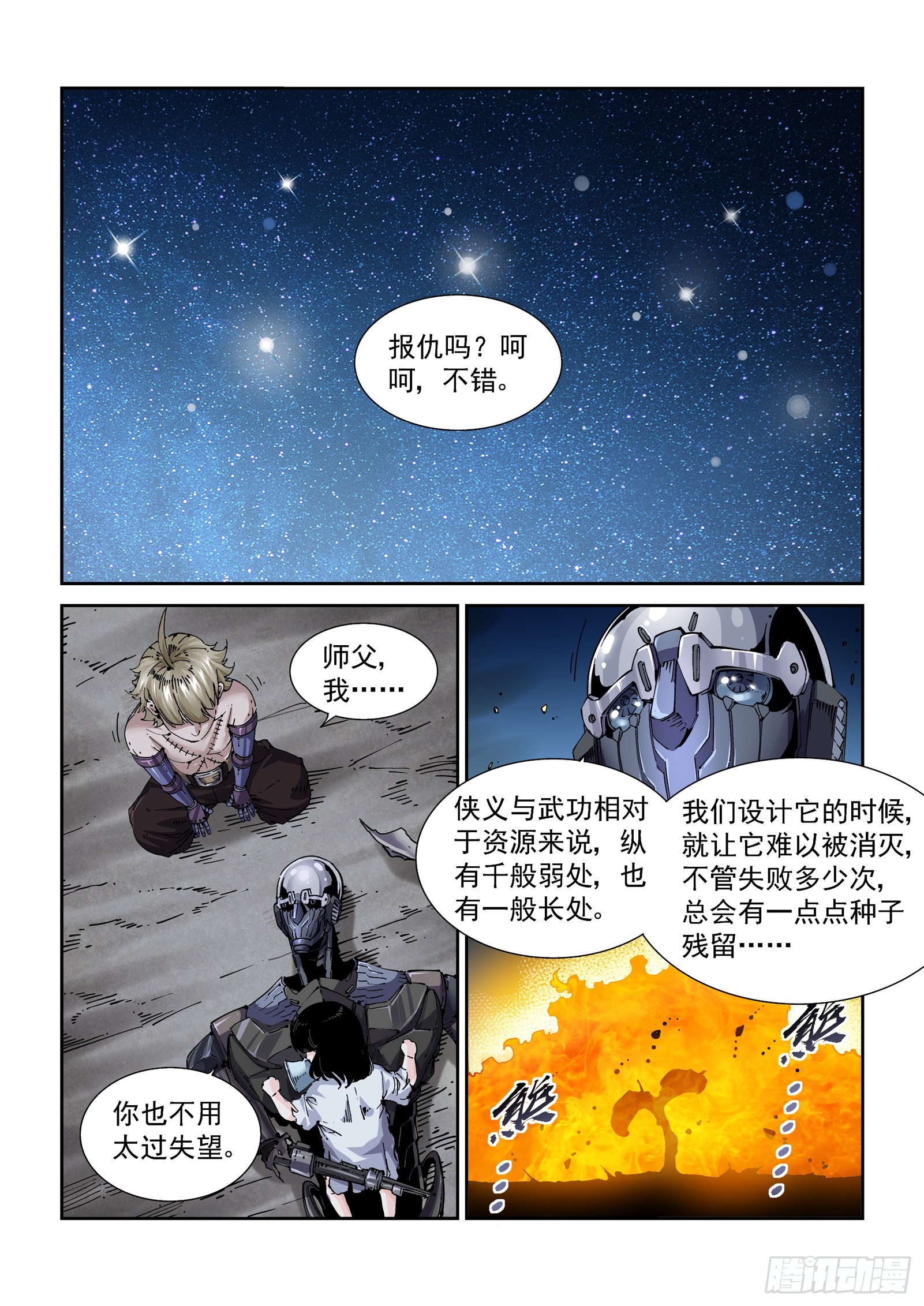 赛博英雄传下载漫画,080征召2图