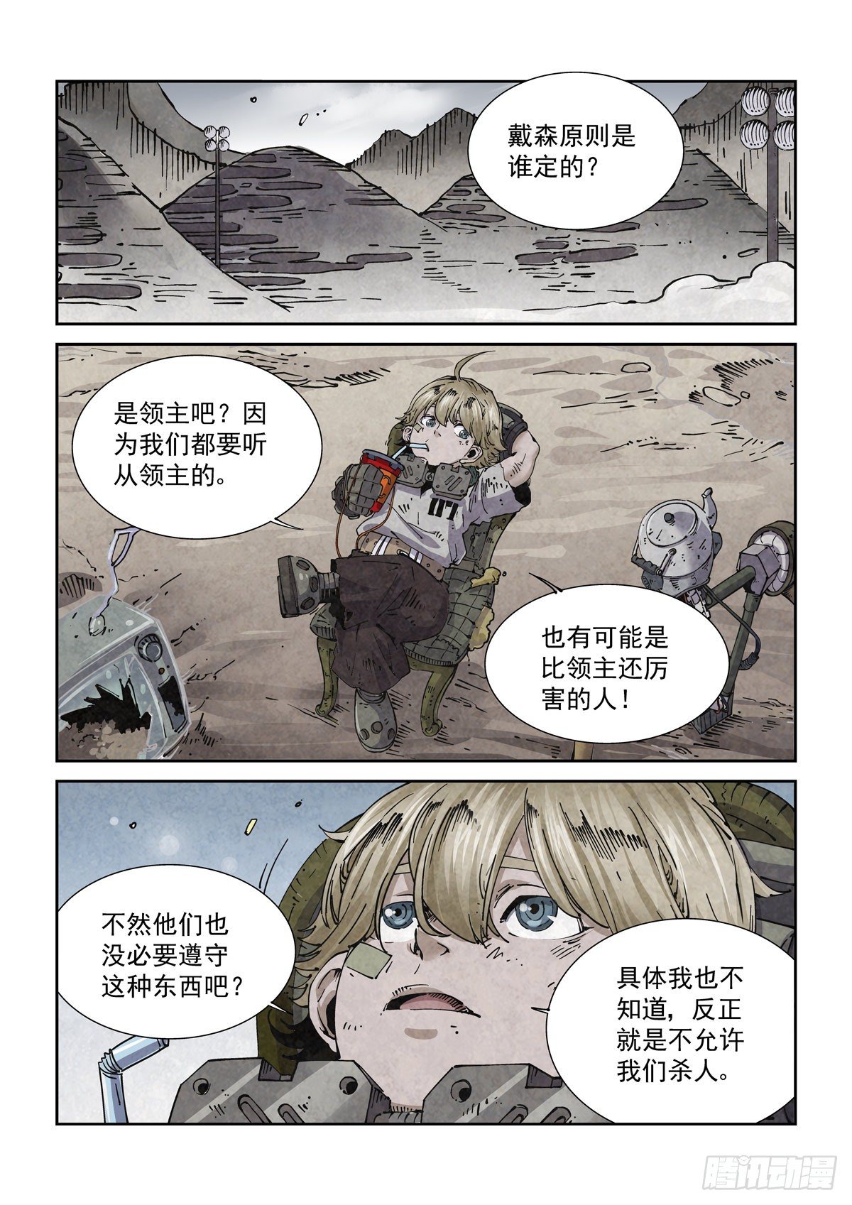 赛博英雄传武神漫画,004戴森原则2图