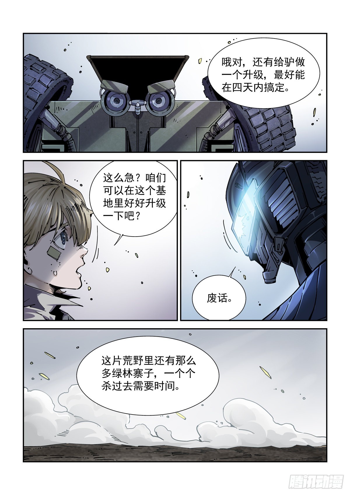 赛博英雄传推荐漫画,068脊柱与脑机屏障2图