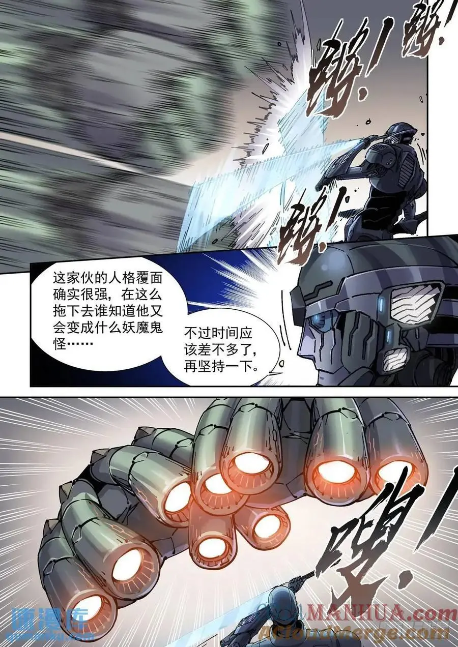 赛博英雄传小说梗概漫画,126千面英雄宝典（4）1图