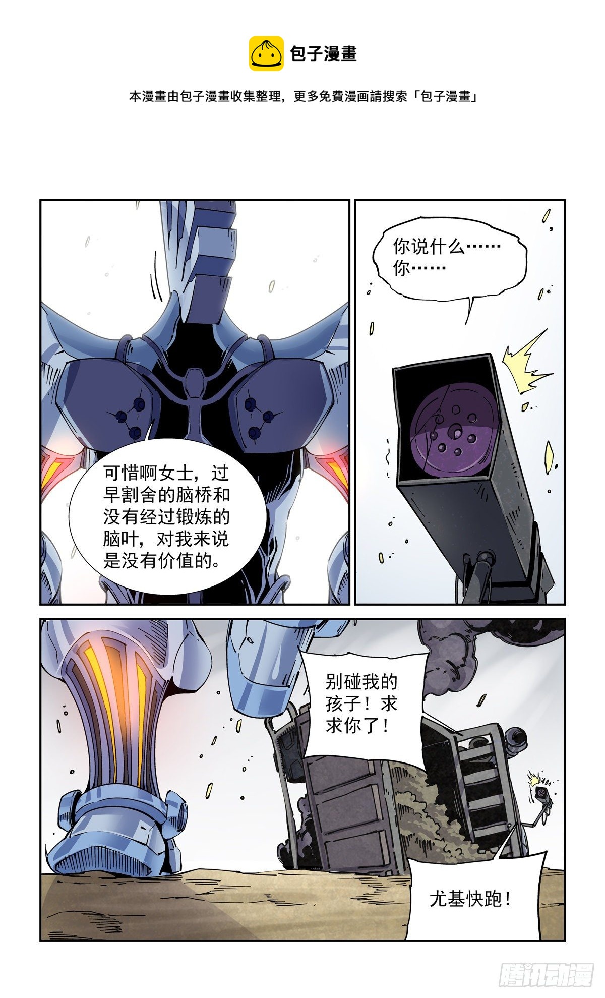 赛博英雄传角色介绍漫画,028绑架2图