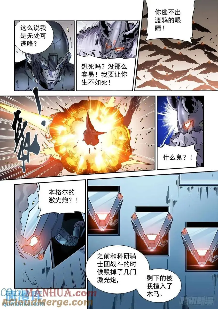 赛博英雄传武神漫画,124千面英雄宝典（2）1图
