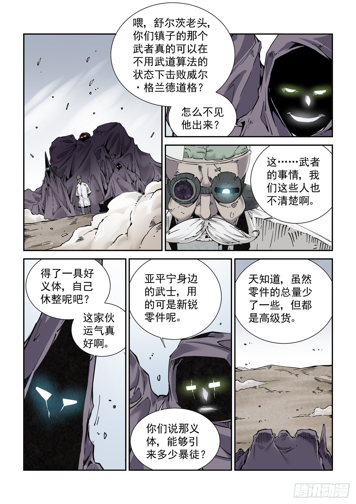 赛博英雄传推荐漫画,024危机将至2图