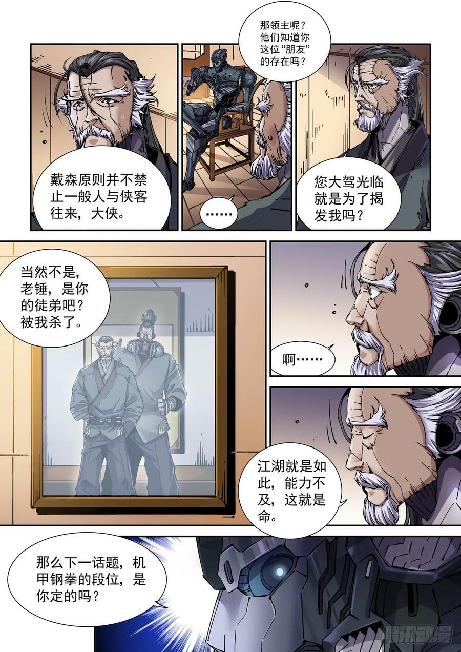 赛博英雄传漫画一口气看完漫画,100侠客与拳师（1）2图